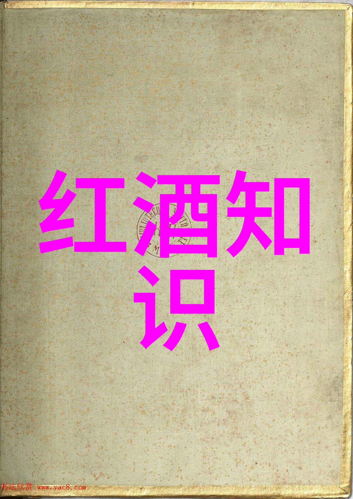 407红酒什么价钱